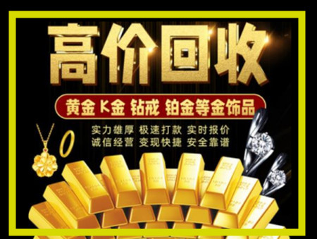 麦积黄金回收